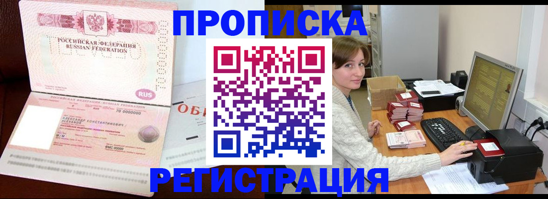 прописка регистрация в Шилке