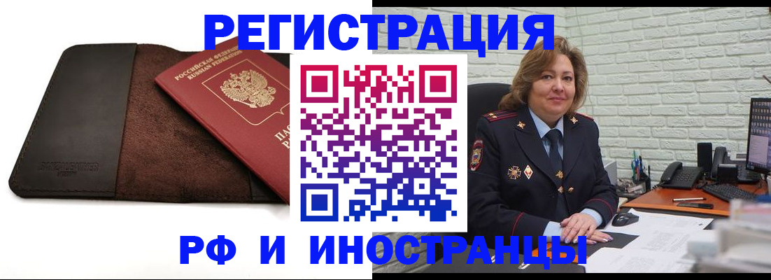 временная регистрация законно в Шилке