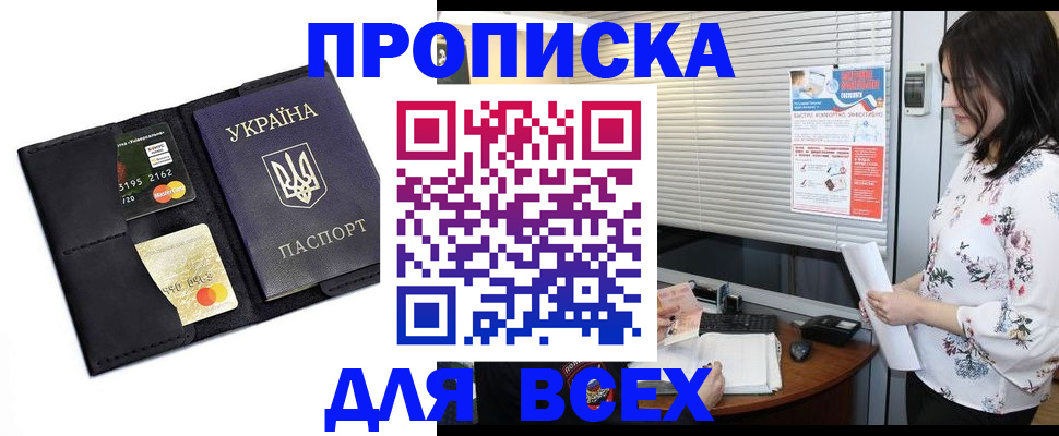 прописка для работы в Шилке