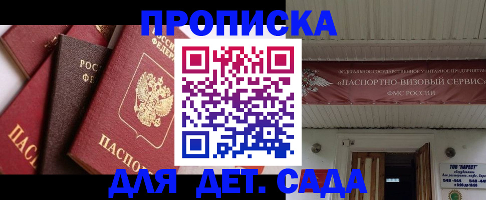 прописка регистрация в Шилке