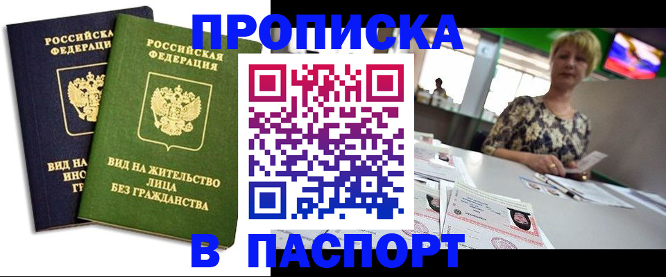 временная регистрация законно в Шилке
