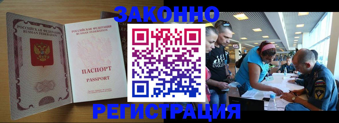 временная регистрация надежно в Шилке